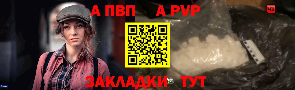 Альфа ПВП VHQ  Alpha-PVP мука  A PVP  Новоалтайск  APVP СК 