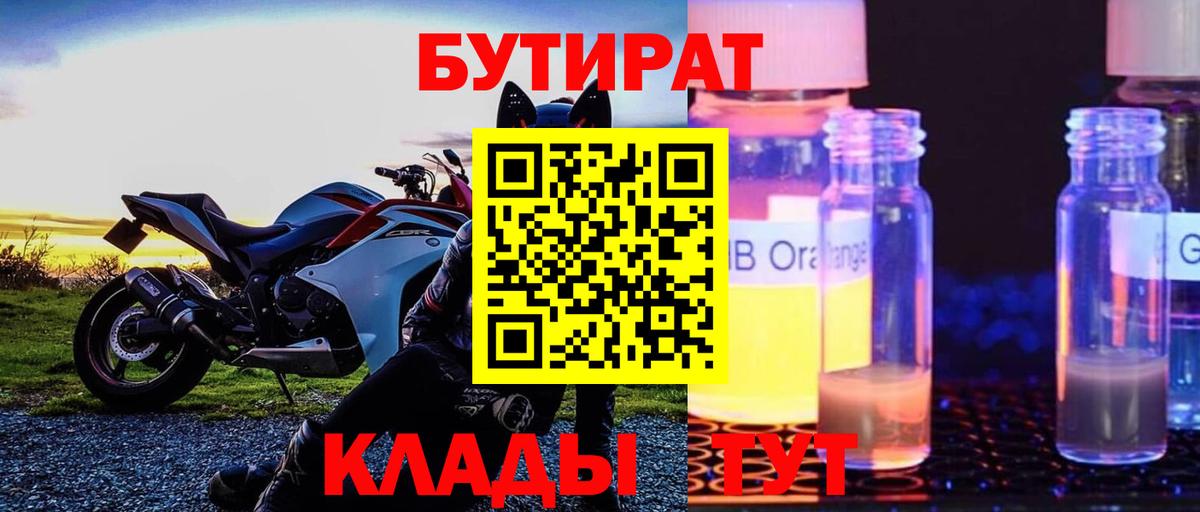 Новоалтайск  БУТИРАТ GHB  Вход с VPN 