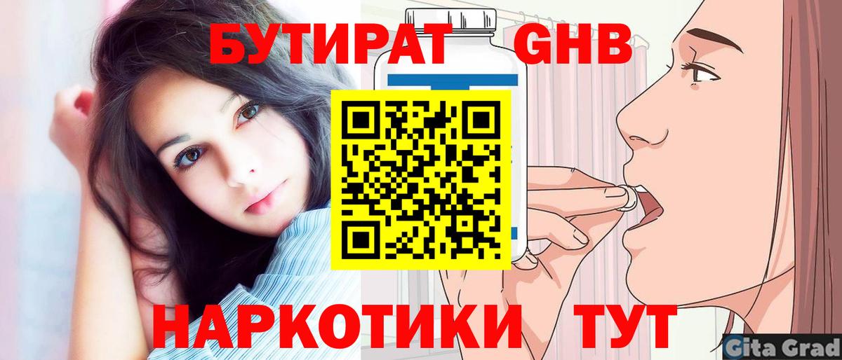 Бутират бутик Новоалтайск