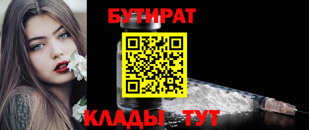 БУТИРАТ 99%  Новоалтайск 