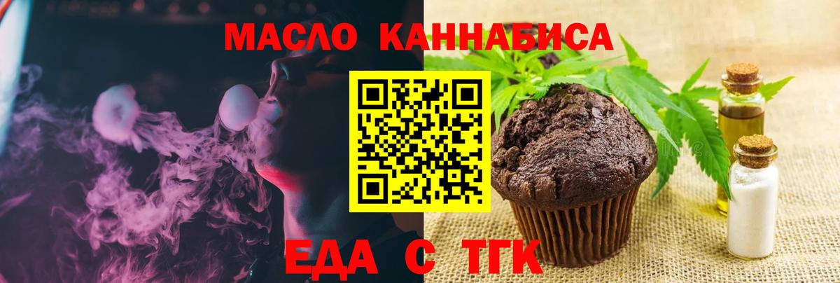 Печенье с ТГК конопля  Вход с VPN  Новоалтайск 