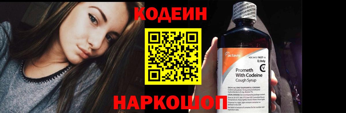 Кодеиновый сироп Lean Purple Drank  Новоалтайск 
