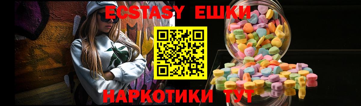 Экстази ешки  Экстази  гидра как зайти  купить закладку  Вход с VPN  Новоалтайск  Экстази 250 мг 