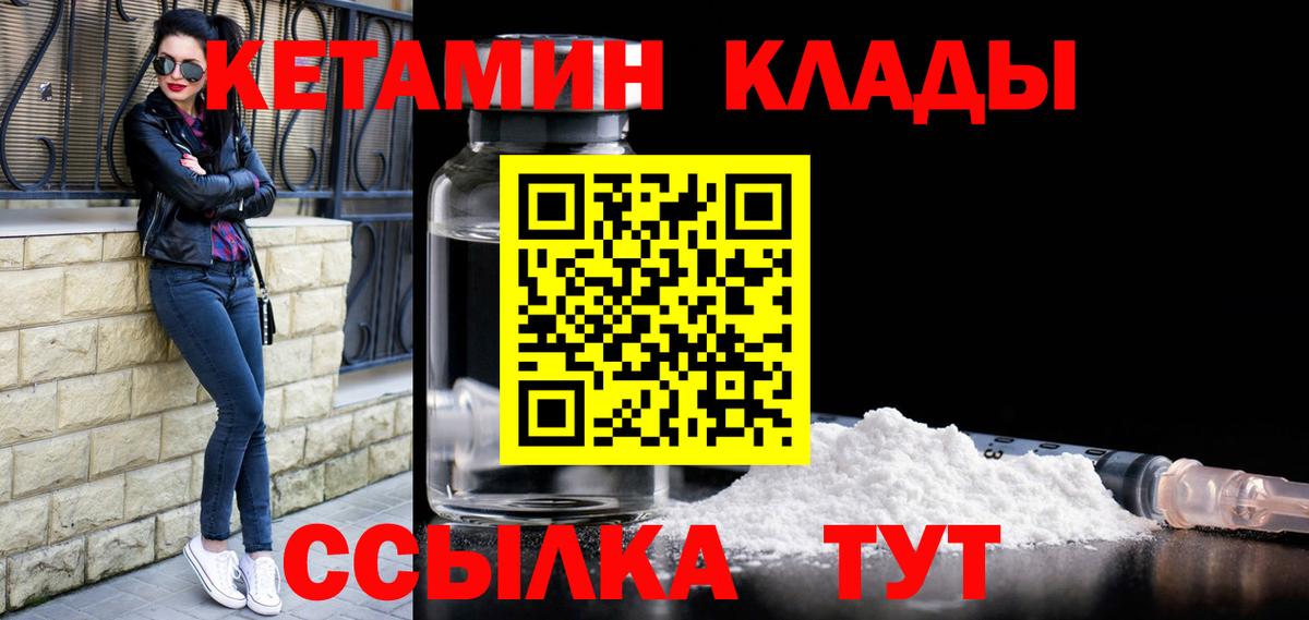 Кетамин VHQ  Вход с VPN  Новоалтайск 