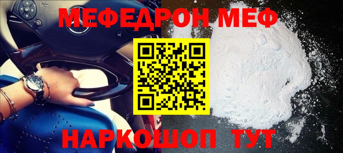 Меф VHQ  МЕФ мяу мяу  МЯУ-МЯУ  Новоалтайск  Мефедрон 
