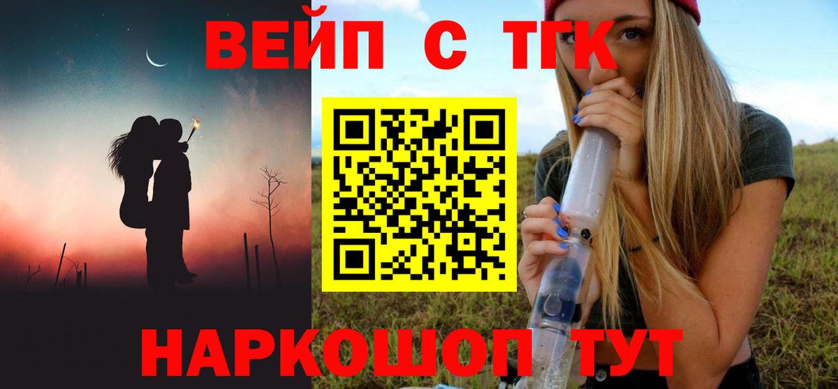 ТГК вейп Новоалтайск