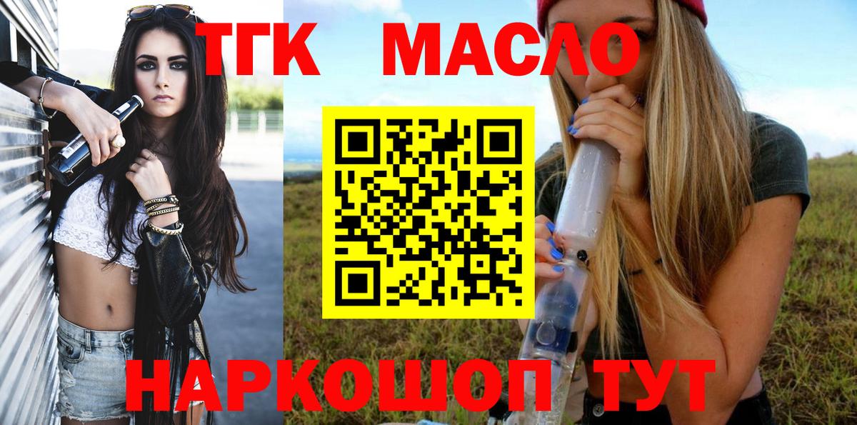 ТГК вейп  Вход с VPN  где купить наркоту  Дистиллят ТГК Wax  Новоалтайск 
